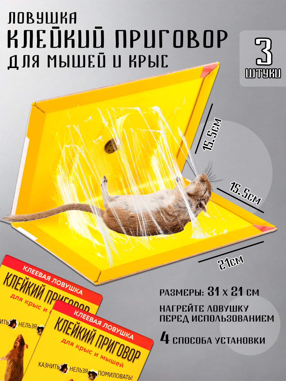 Мышеловка для мышей  клеевая ловушка для насекомых  для грызунов  Клейкий Приговор  Планета Садовод  Желтый  3 штуки