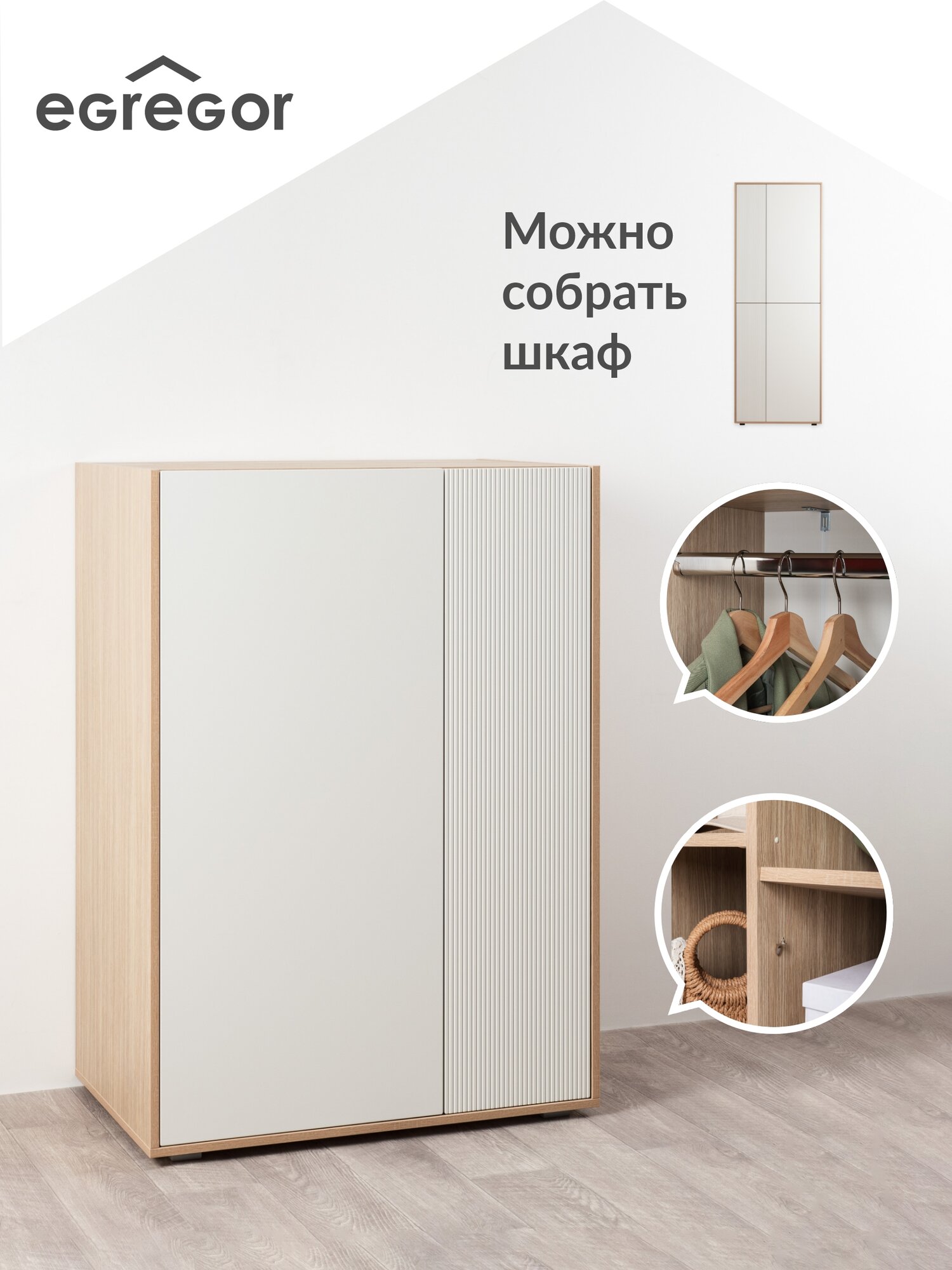 Шкаф для одежды распашной белый 84,8 х 52,9 х 118,9см, Наоми 16.325, Плэйн, белая шагрень