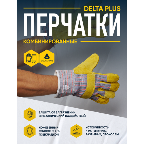 фото Перчатки комбинированные (кожа, х/б) delta plus dc103, размер 10