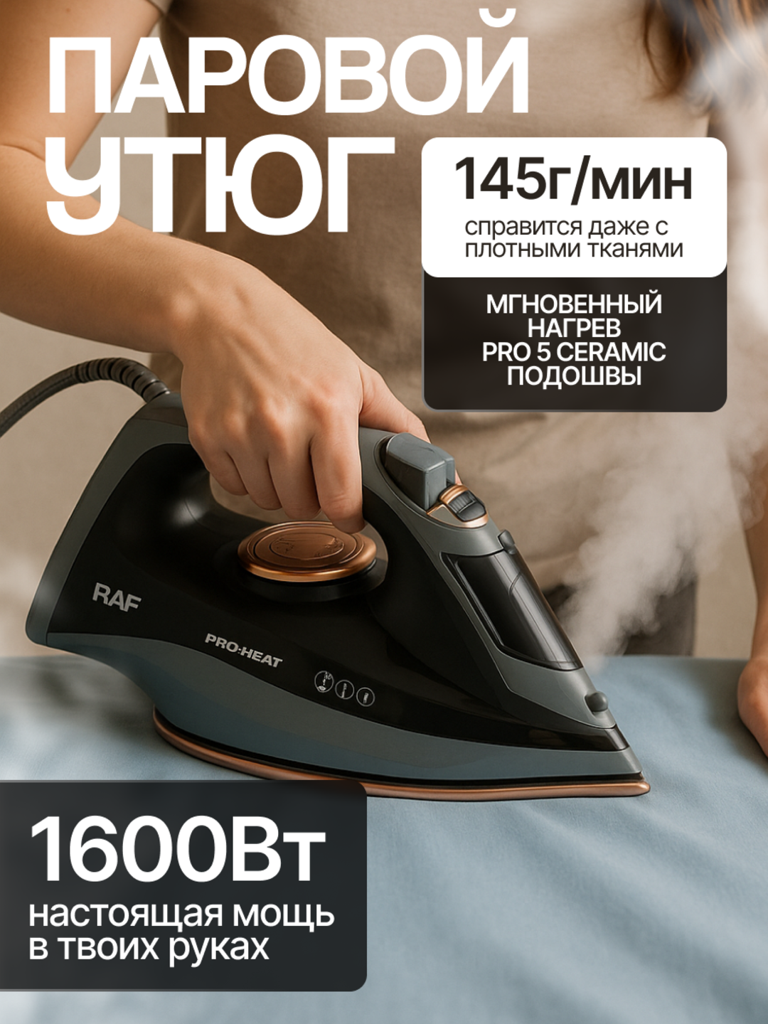 RAF Electric Steam Iron R.1302 — Мощь и стиль в каждой складке!