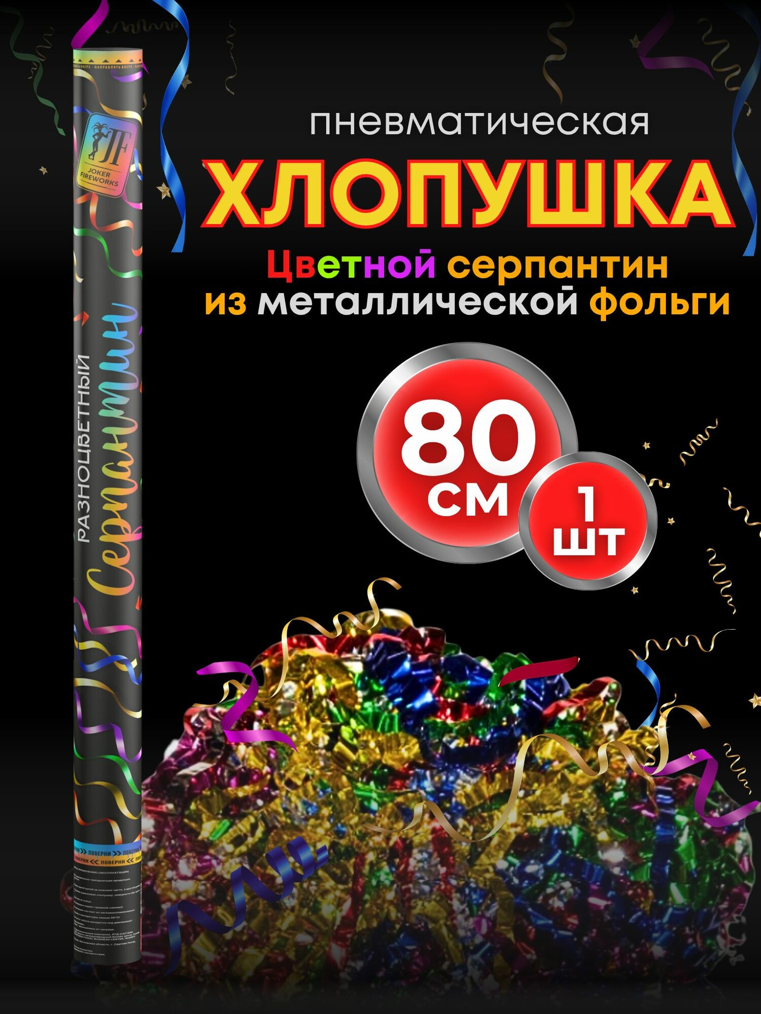 Хлопушка Joker Fireworks 