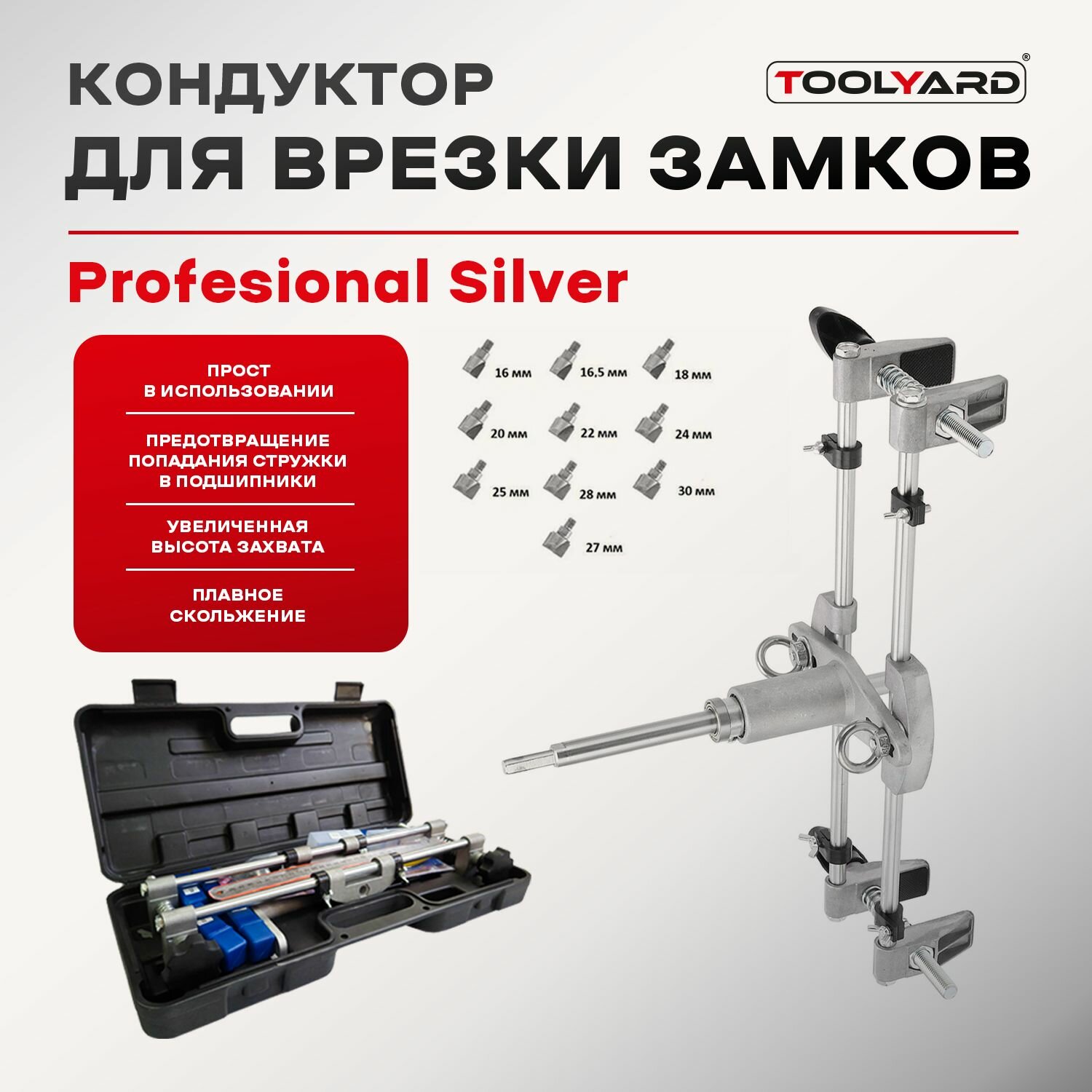 Шаблон для врезки дверных замков TOOLYARD 10 фрез в комплекте