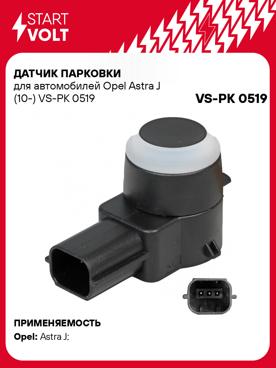Датчик парковки для автомобилей Opel Astra J (10-) VS-PK 0519 StartVolt
