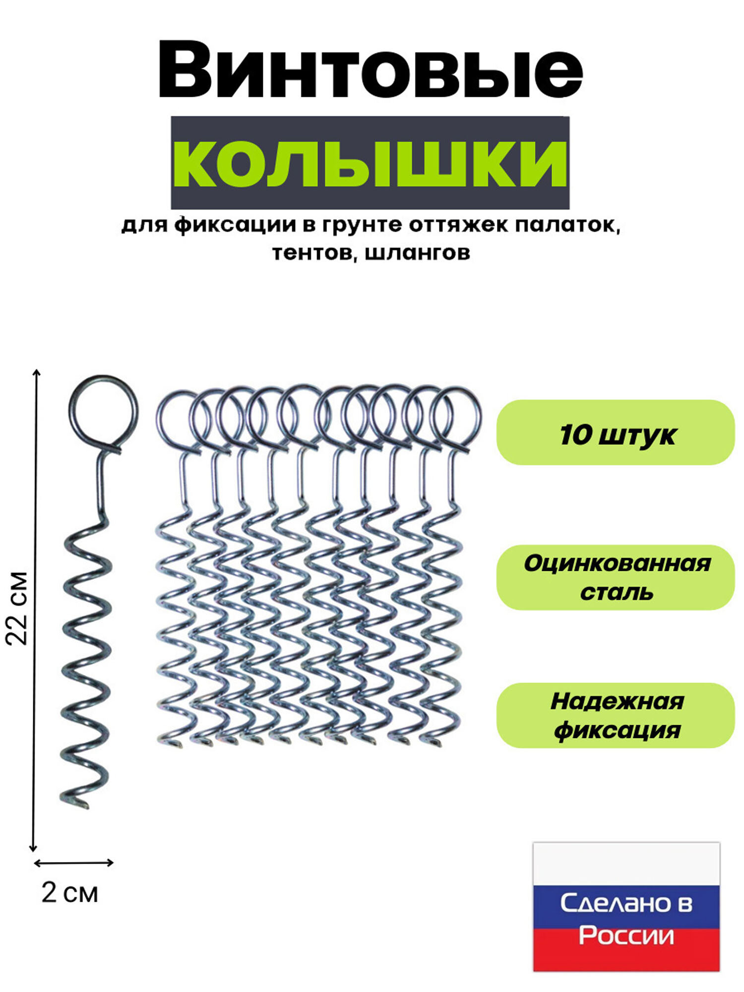 Колышки винтовые, сталь, 4 мм, 22,5 см, 10 штук