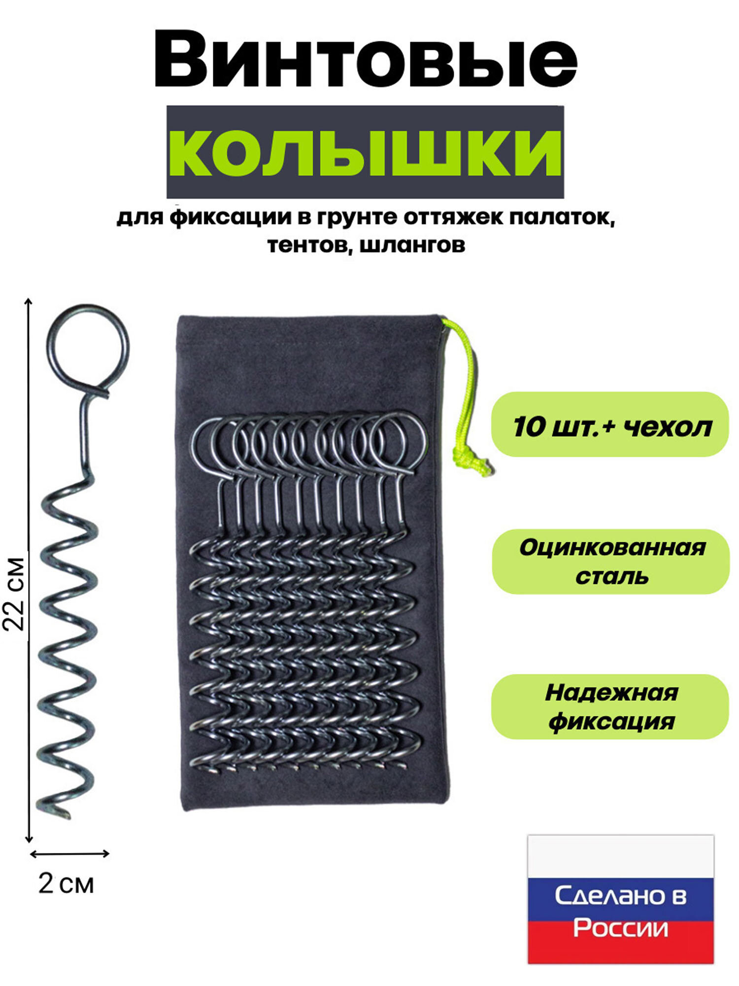 Колышки винтовые, сталь, диаметр 4 мм, 10 шт, с чехлом, колышки для палатки