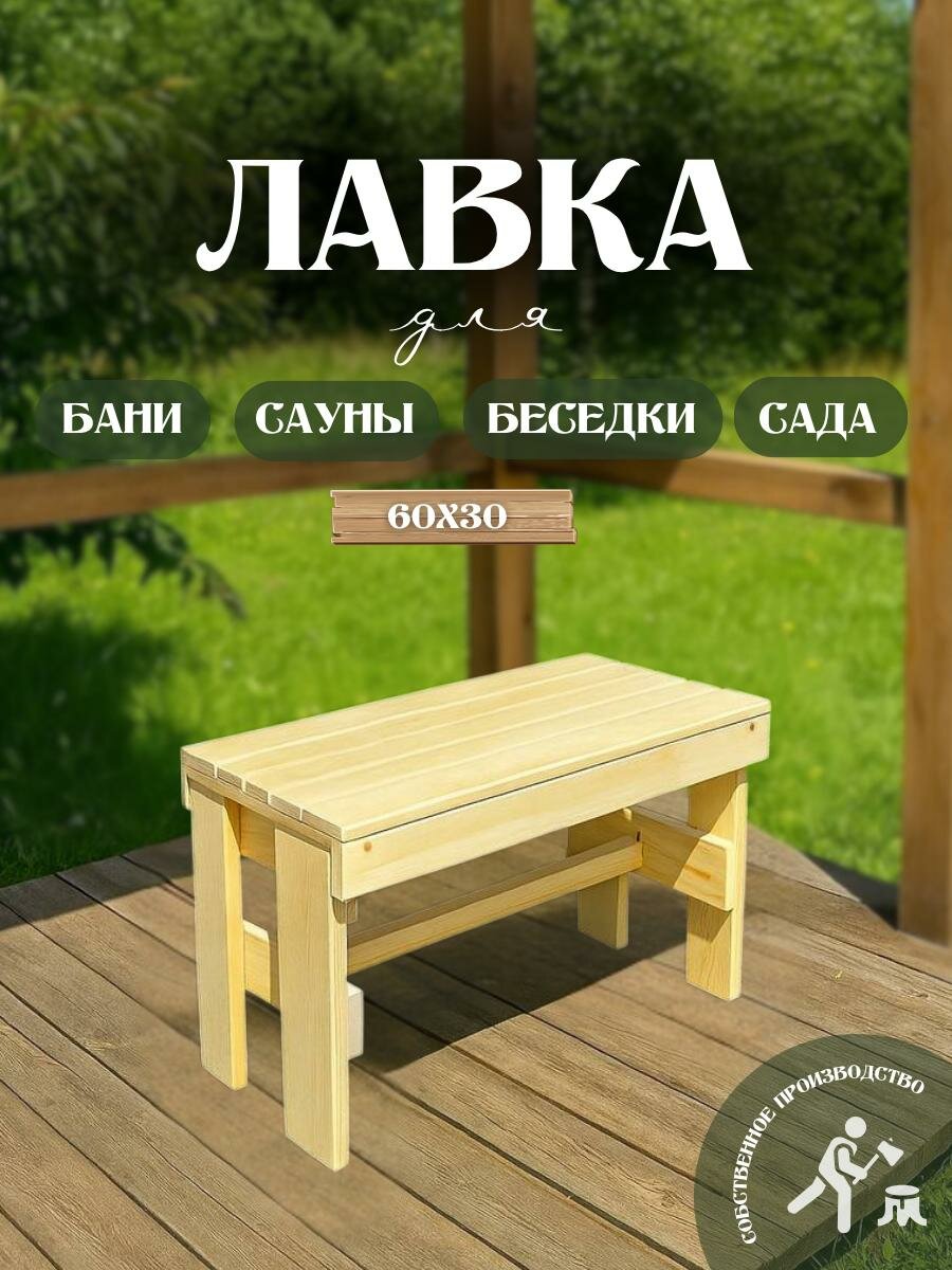 Скамья лавка складная деревянная для дома и дачи  бани и сауны