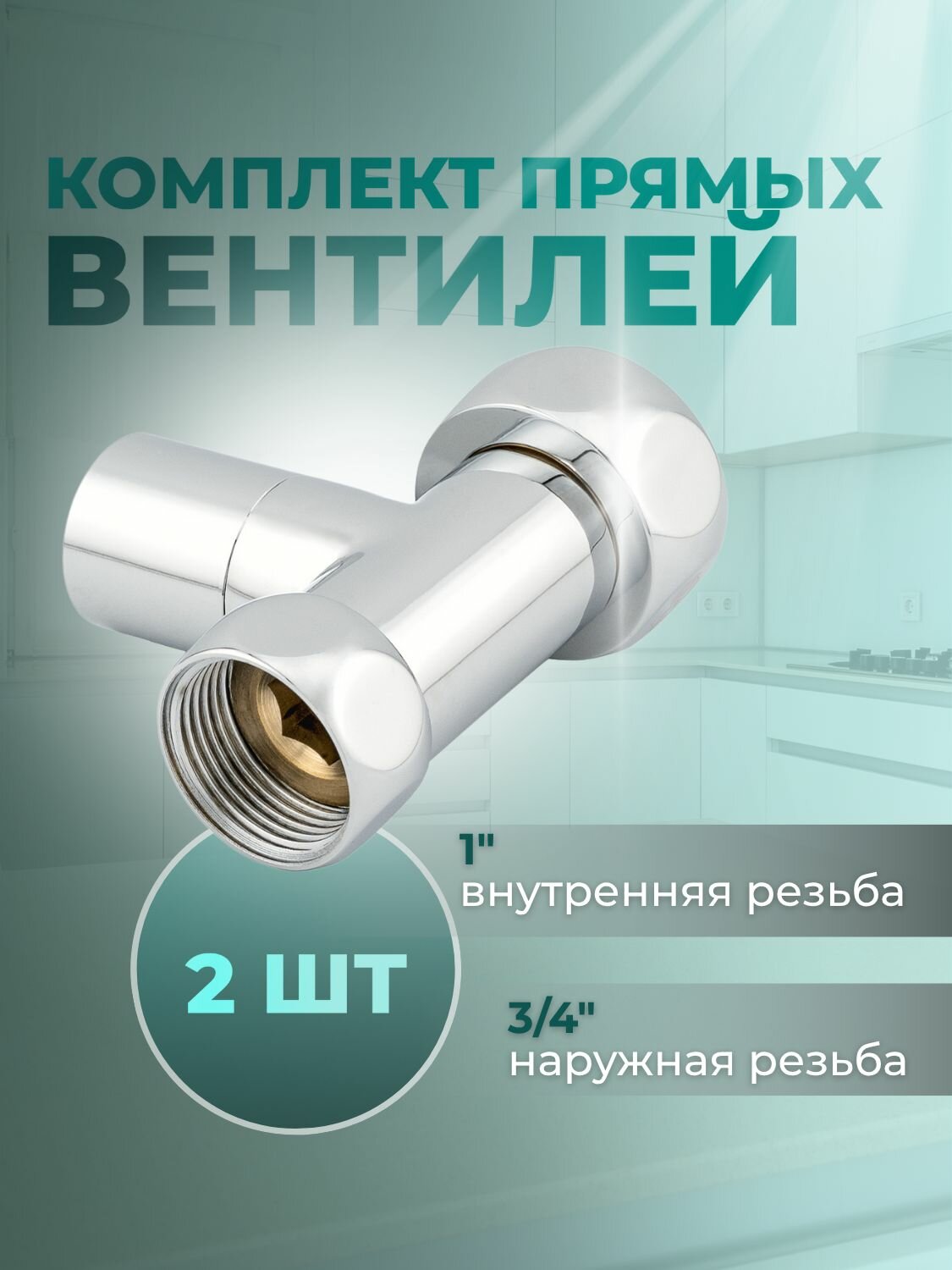 Кран- вентили круглые 1
