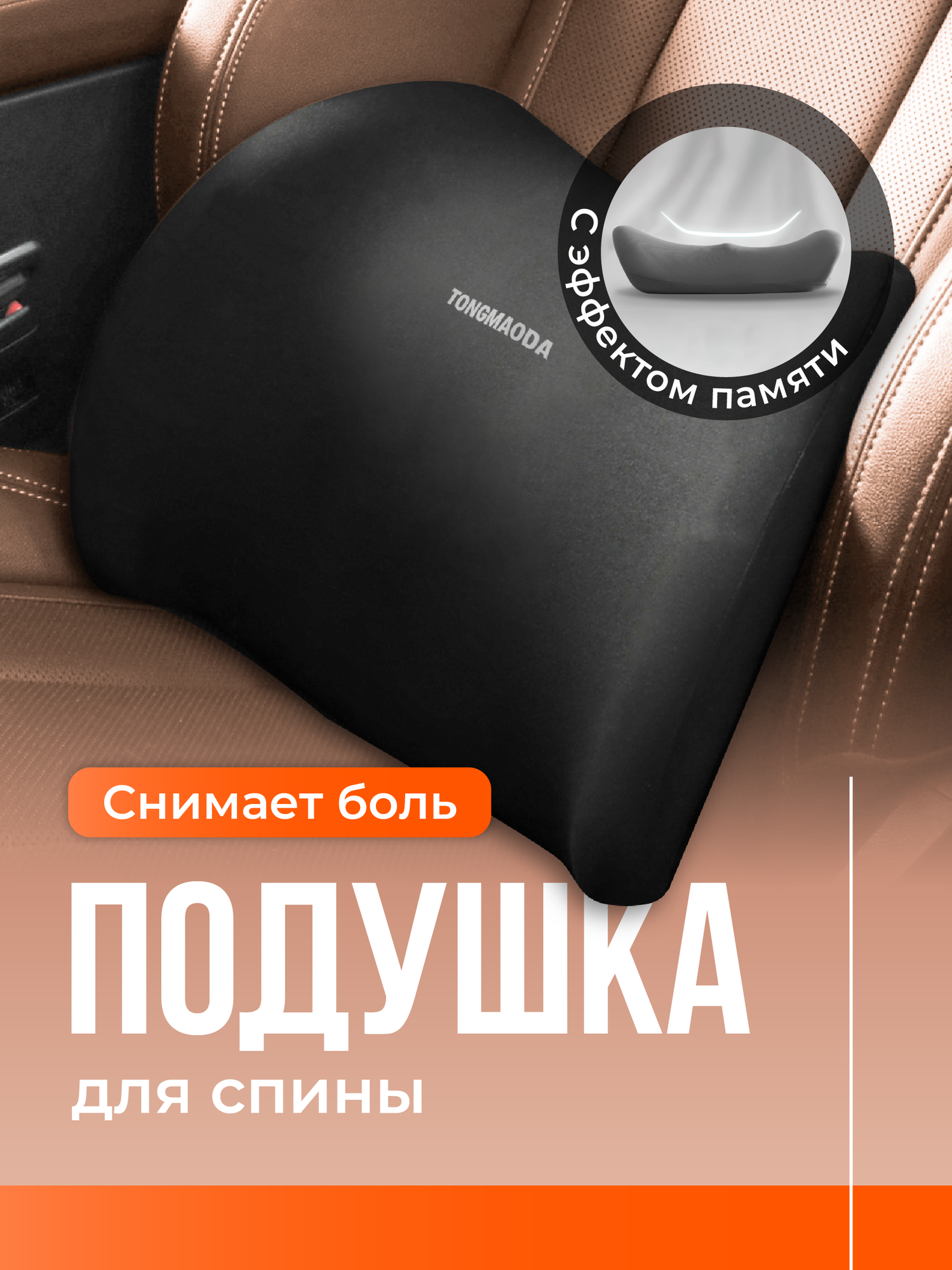 Подушка автомобильная на сиденье под спину Flex Drive с эффектом памяти