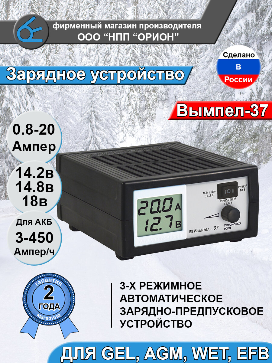 Зарядное устройство Вымпел-37 (GEL, AGM-14.2, WET, EFB-14.8 и Ручной режим-18В)