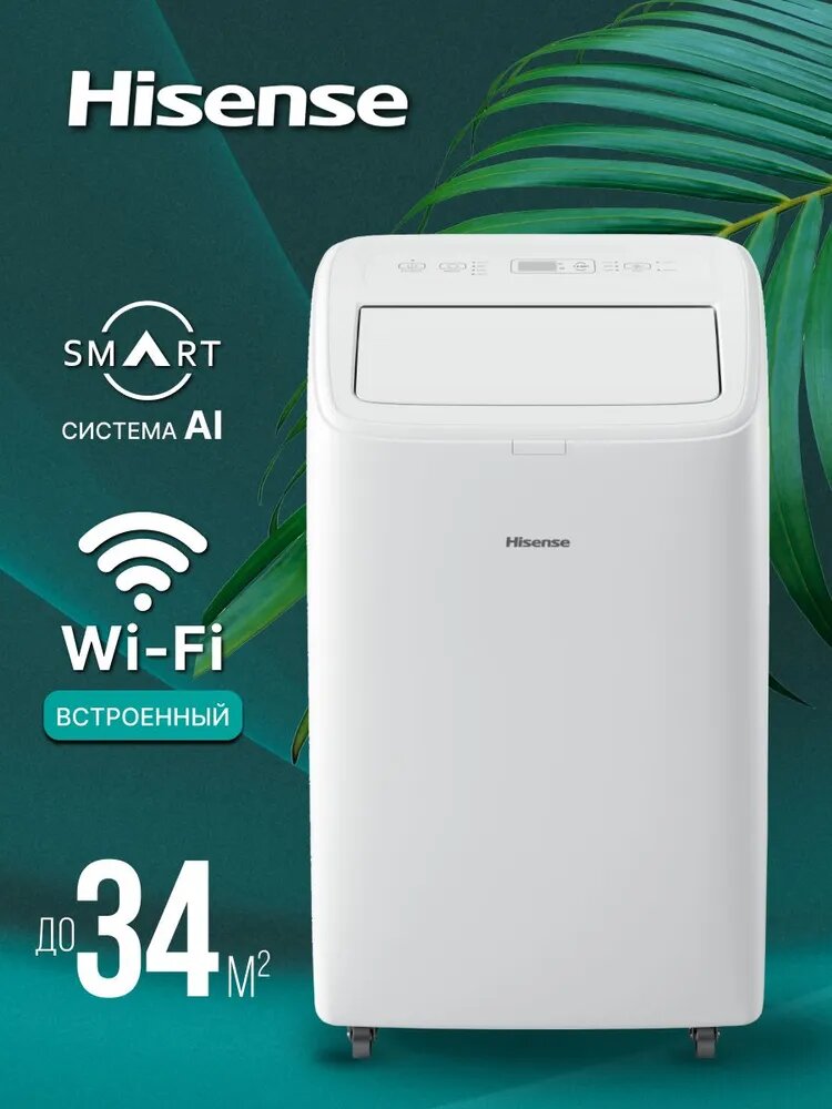 Мобильный кондиционер c WIFI напольный Hisense серии С, AP-12CW4GQCS00