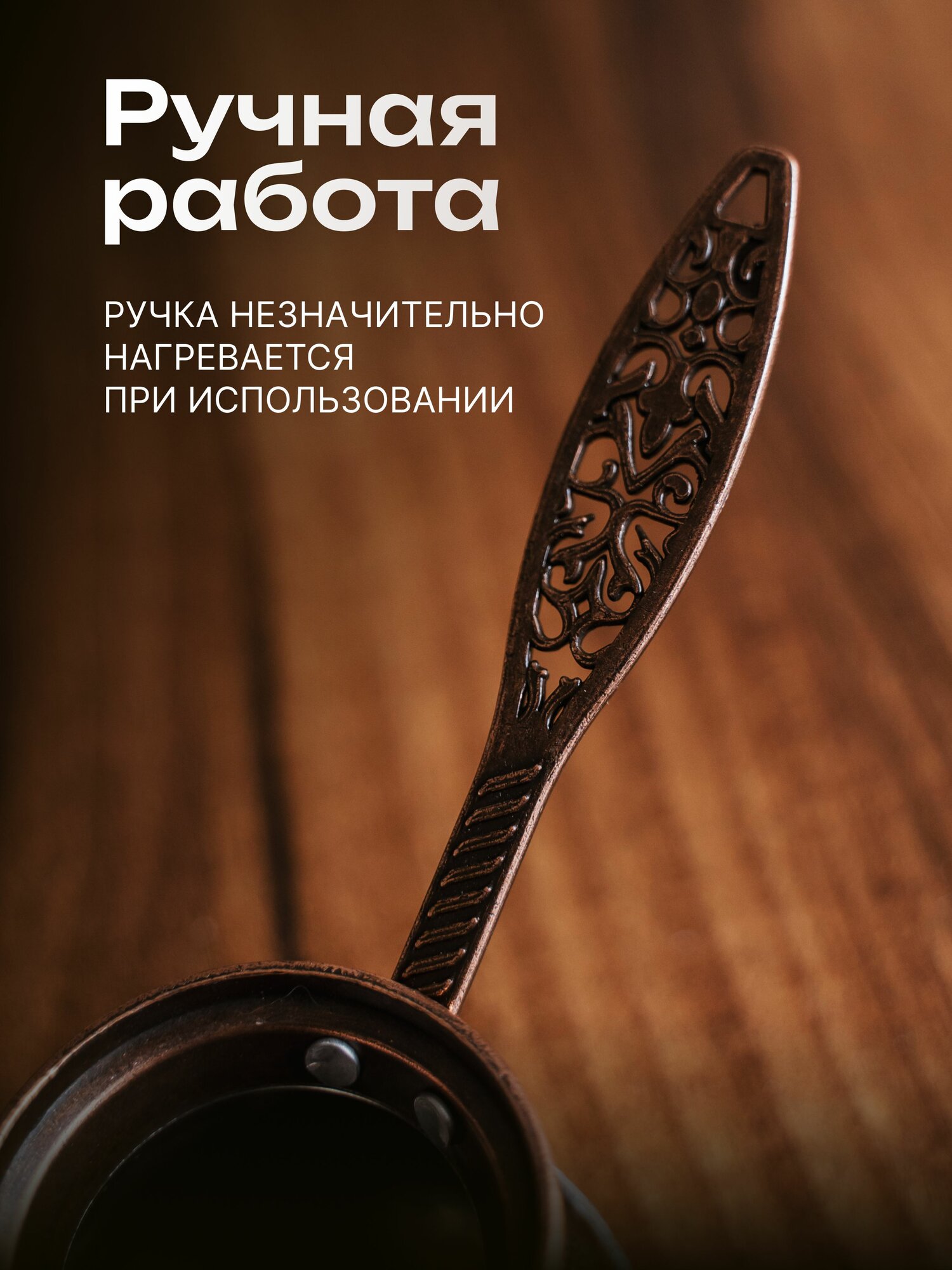 Турка для кофе турецкая 110 мл — фото 1