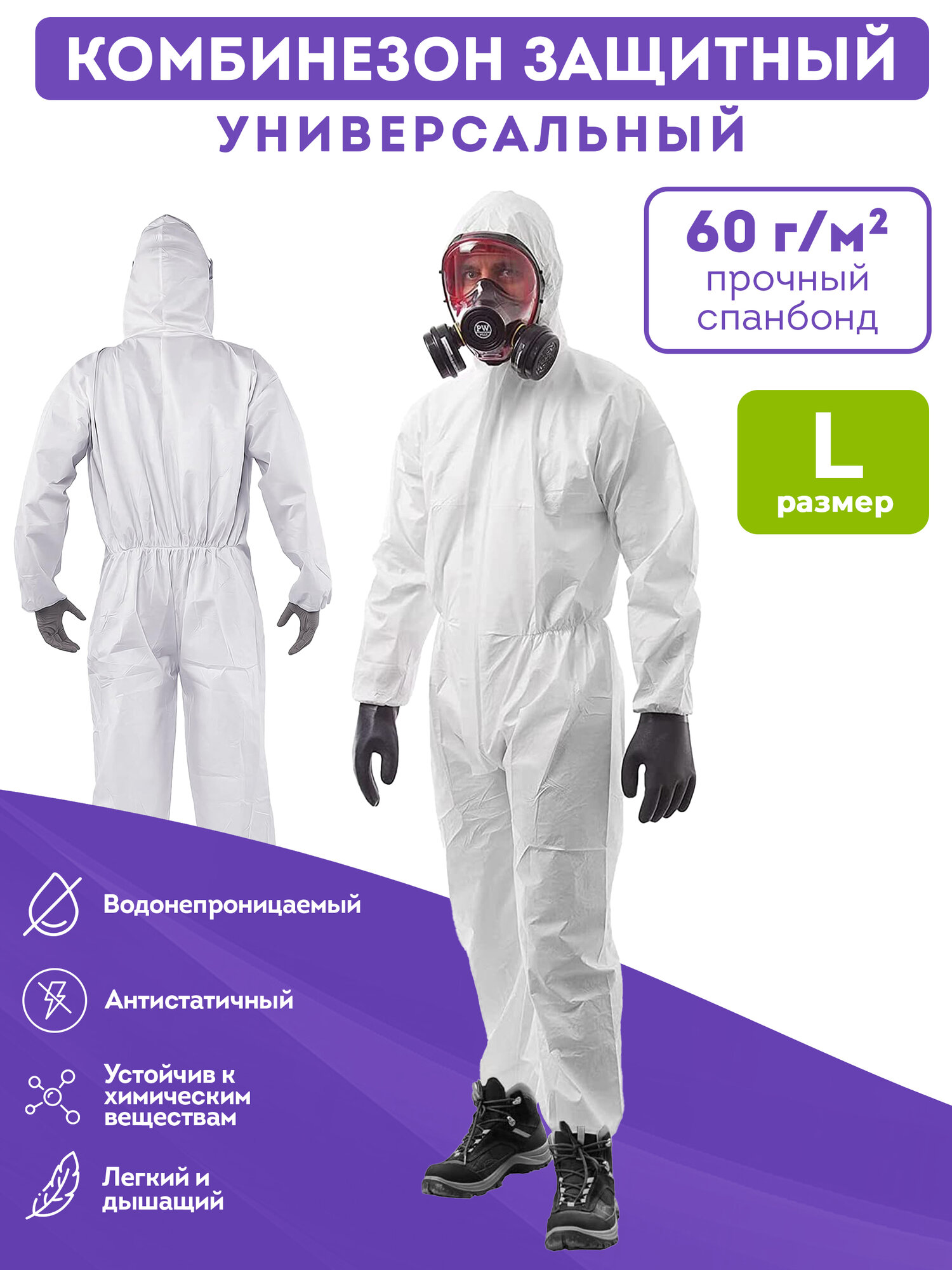 Защитный комбинезон одноразовый OZBERRY спанбонд 60 г/м2 комбинезон рабочий строительный унисекс спецодежда L