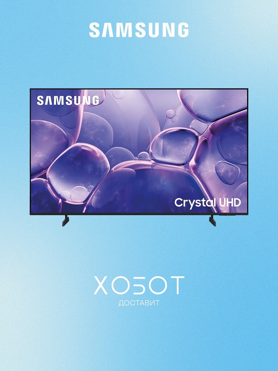 Телевизор UE55U8000FUXRU 55" 4K UHD LED Smart TV, Wi-Fi, HDR