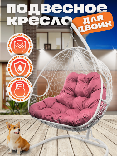 Изображение товара Подвесное кресло Для двоих, белое c розовой подушкой 125х186 см, до 160 кг