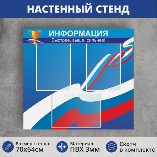 Изображение товара Информационный стенд "Информация" 3 кармана (700х640мм)