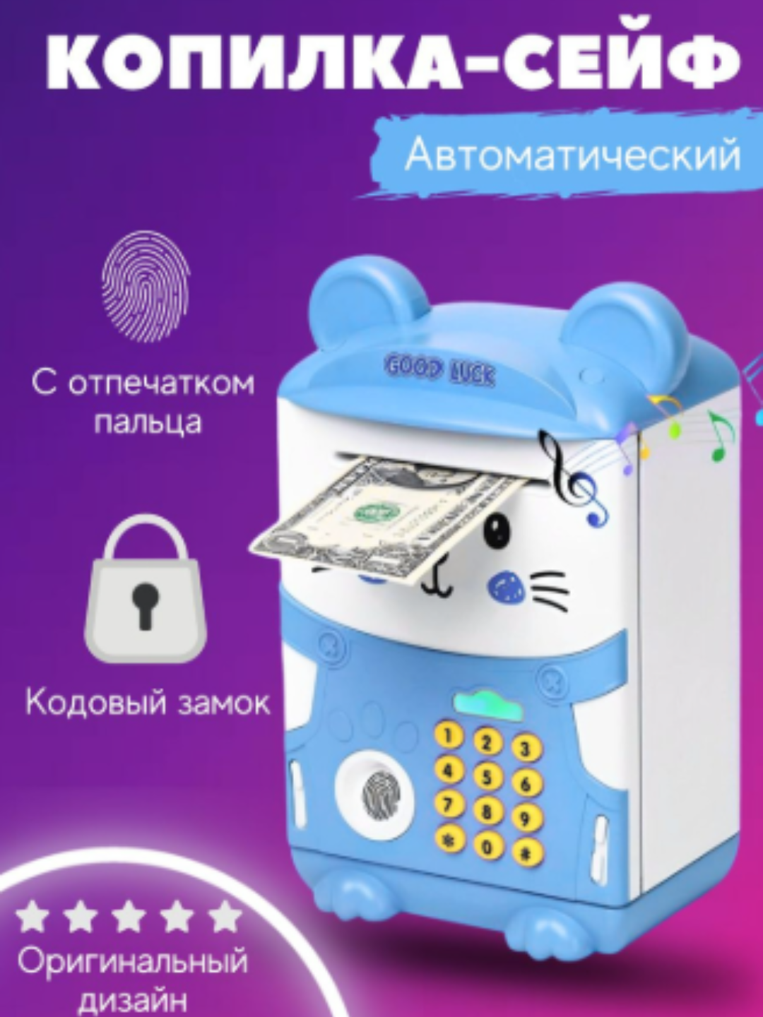 Сейф для накопления денег, для детей