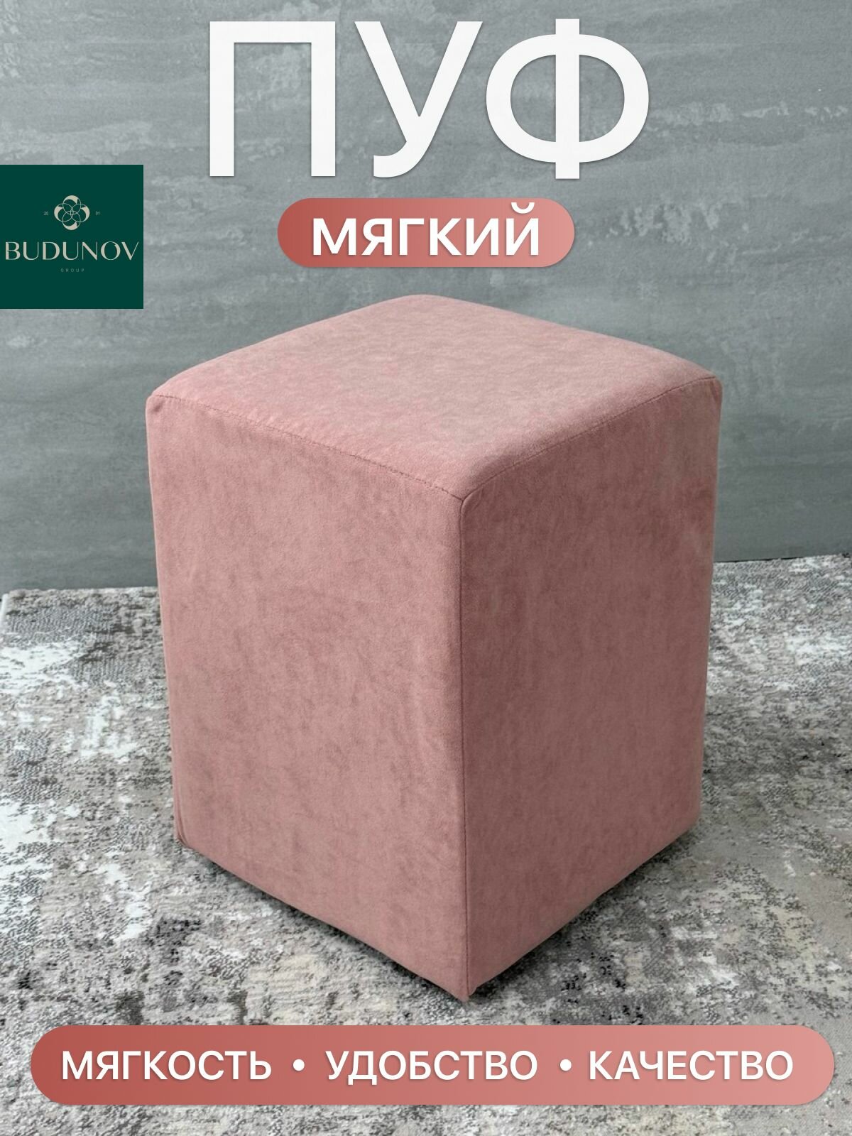 Пуфик Рим BUDUNOV GROUP ТК Вивальди розовый пуф в прихожую пуф для детской комнаты 30х30х40 см.