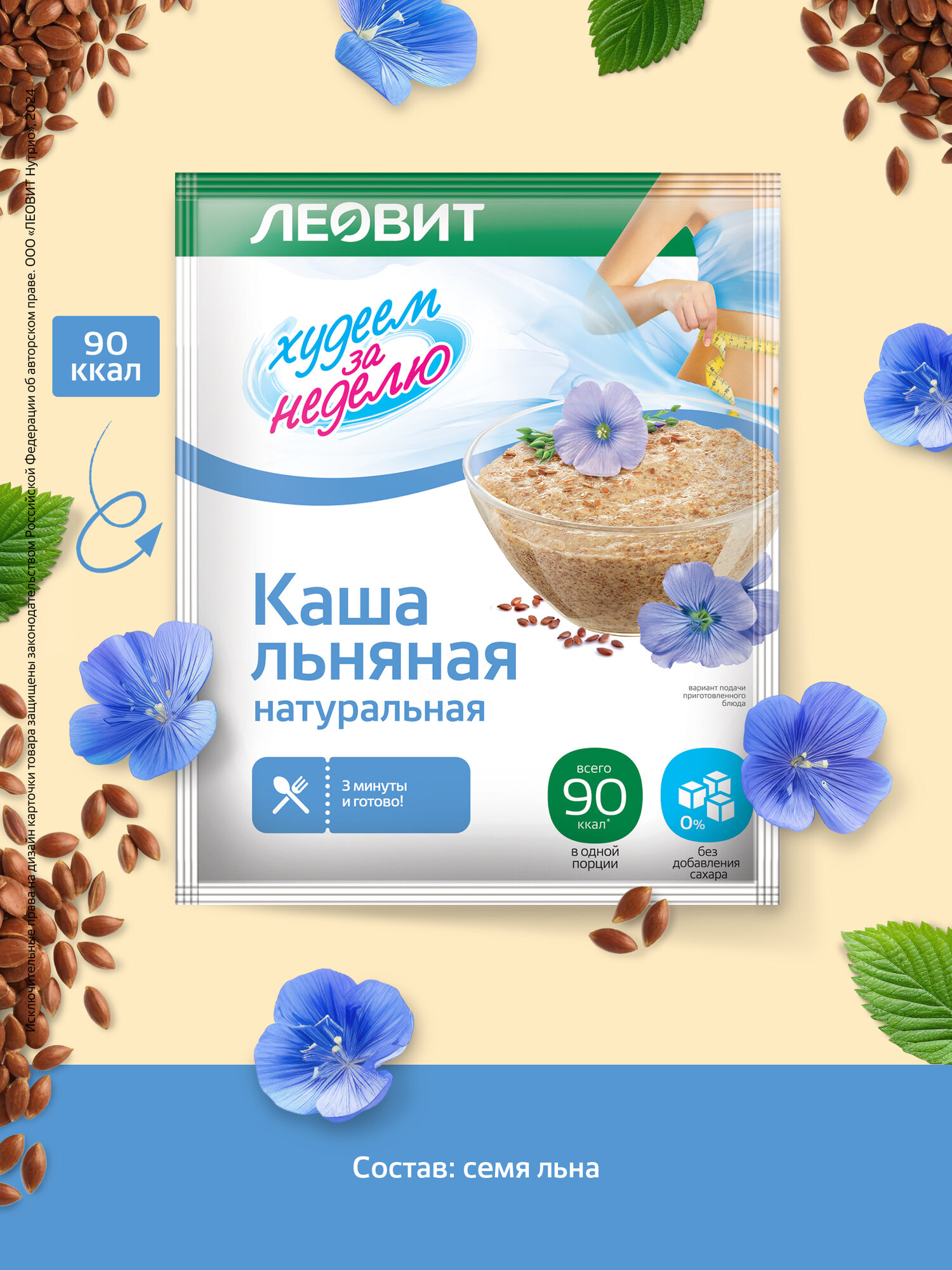 Картинки Каша льняная без сахара 15 шт по 30 гр Худеем за неделю от ЛЕОВИТ натуральная быстрого приготовления в пакетиках
