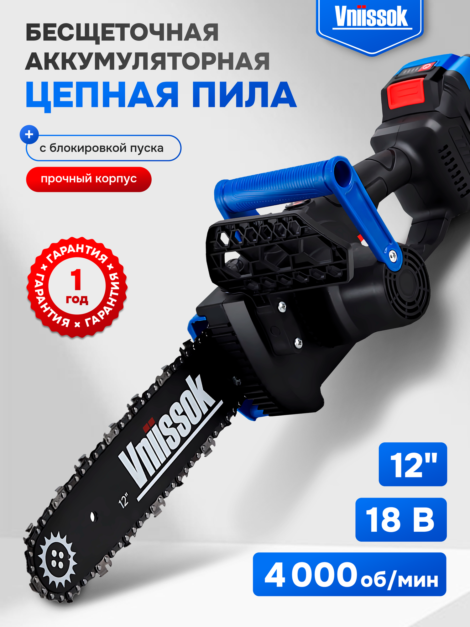 Бесщеточная аккумуляторная цепная пила 12 дюймов