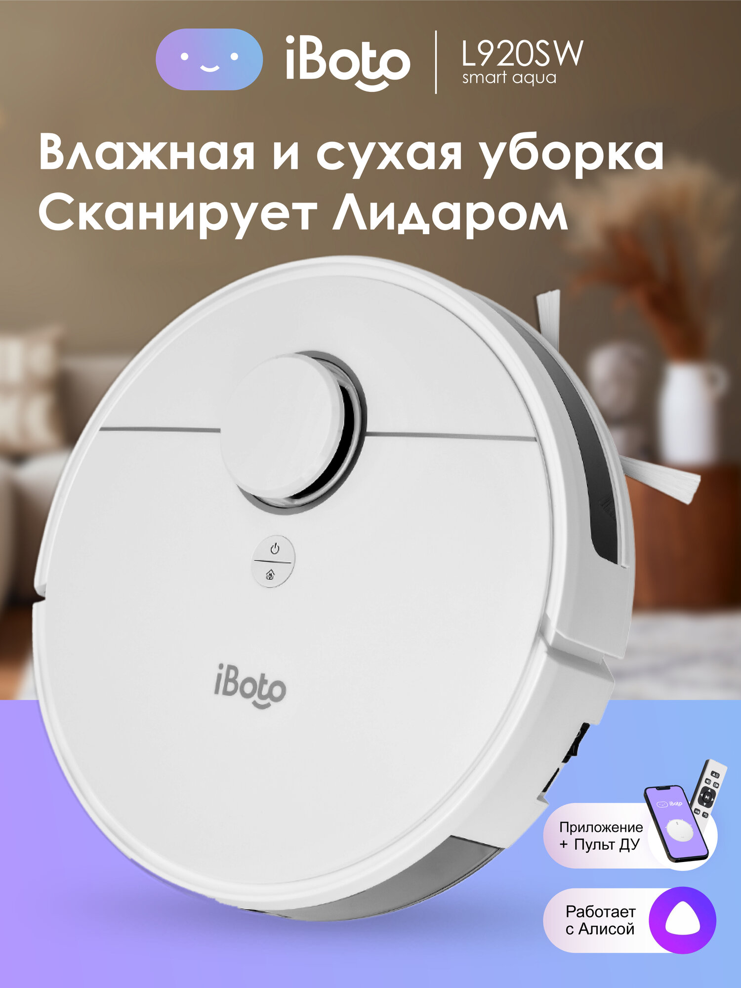 Робот-пылесос iBoto Smart L920SW Aqua, Лидар, управление голосом, пульт ДУ, приложение, Алиса