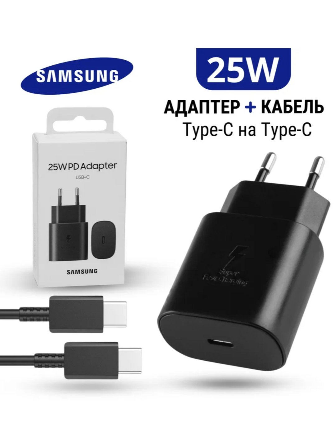 Зарядное устройство для Samsung, адаптер 25 Вт PD, Черный, быстрая зарядка.