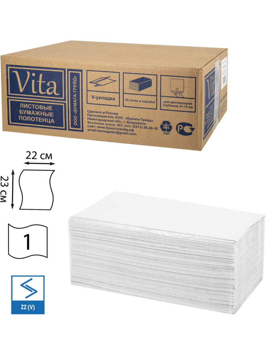 Полотенца бумажные листовые для диспенсера 250 шт, Vita Эконом (H3) 1-слой, серые, Комплект 20 пачек, 22х23 см, V-сложение 114220