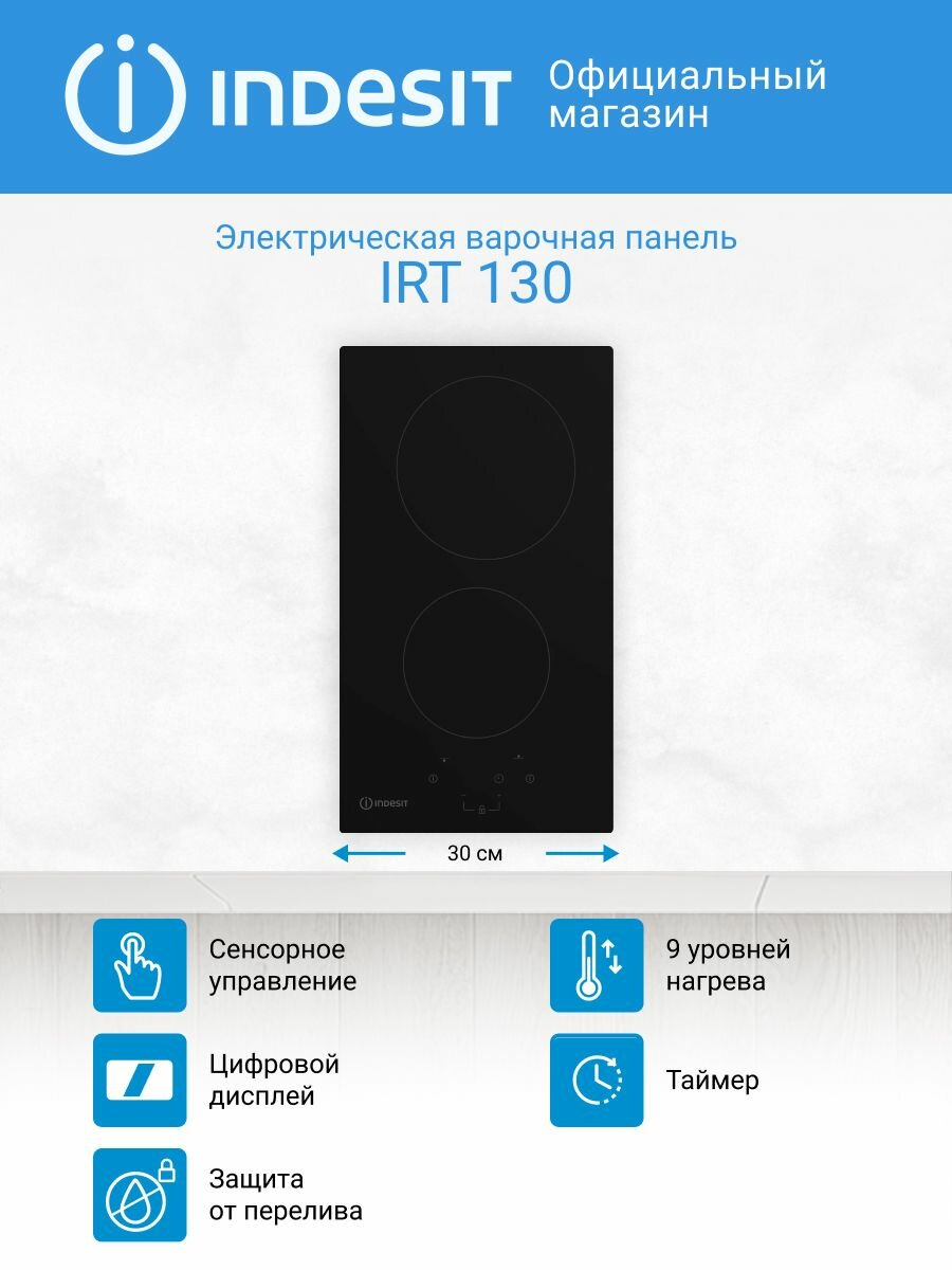 Электрическая варочная поверхность Indesit IRT 130, 30 см, черный