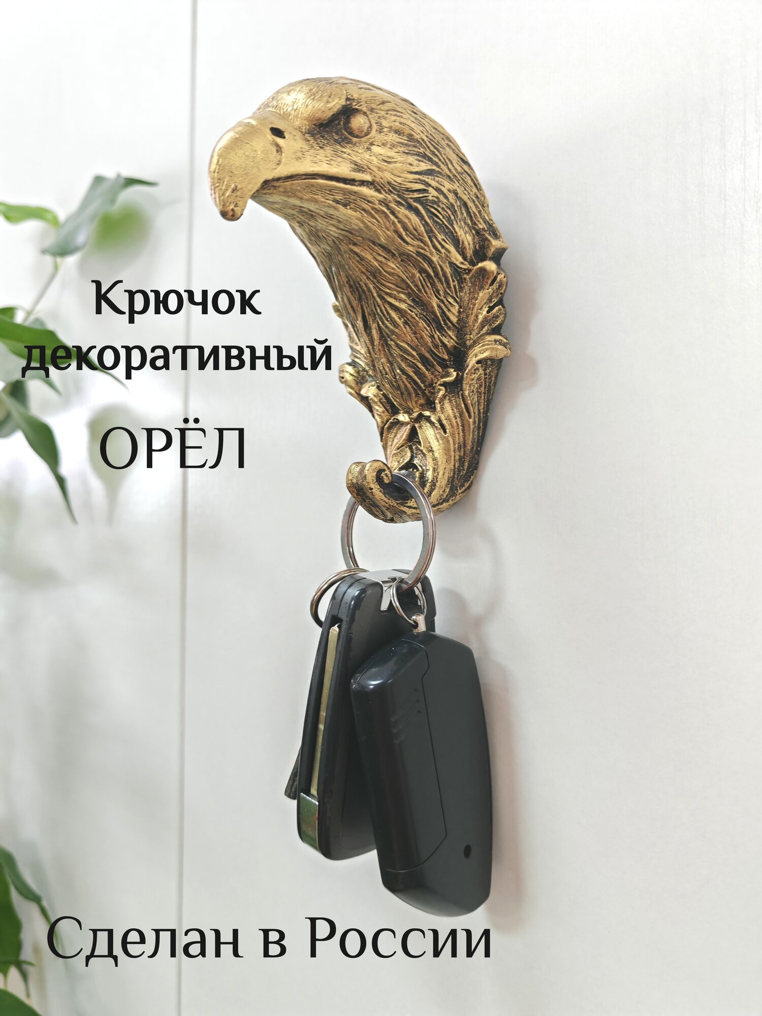 Крючок орел бронза изделие декоративное для дома L7*W6*H11 см 713784/I105