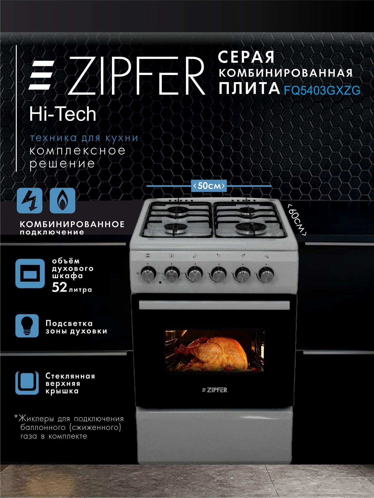 Комбинированная плита ZIPFER 5060.02гэ Серый цвет в размере 50x60см с электрической духовкой
