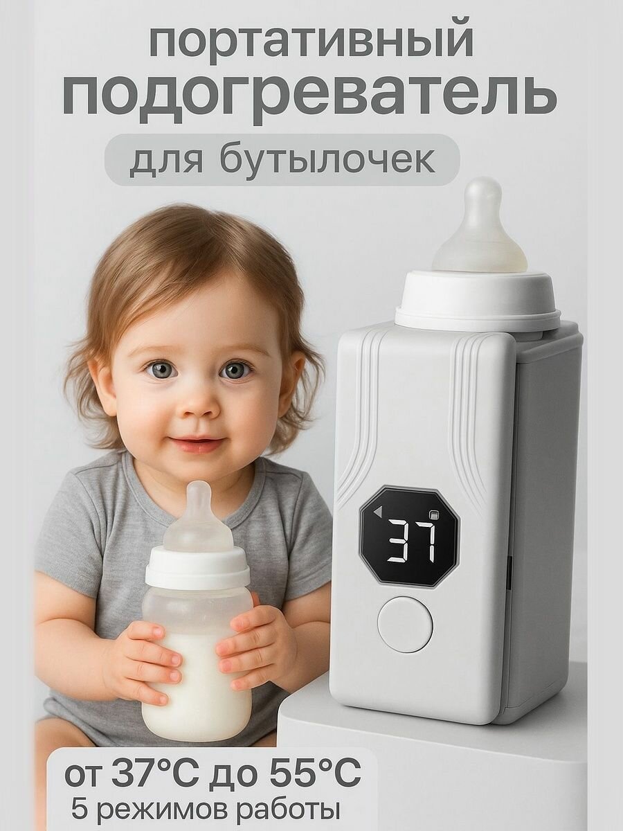 Портативный подогреватель для бутылочек детского питания