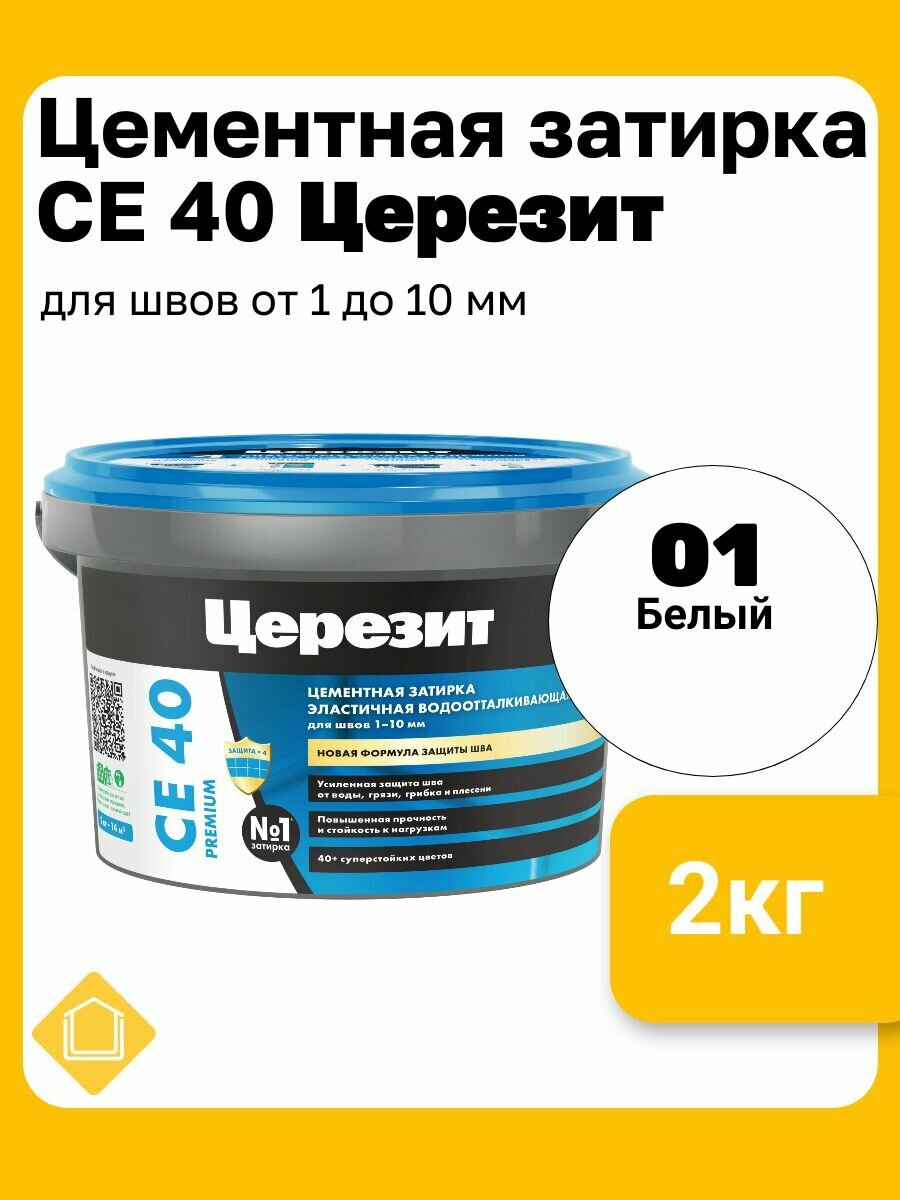 Ceresit СЕ 40 Aquastatic цвет белый 01 фасовка 2 кг