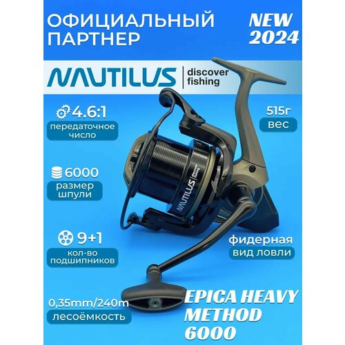Катушка фидерная Nautilus Epica Heavy Method 6000