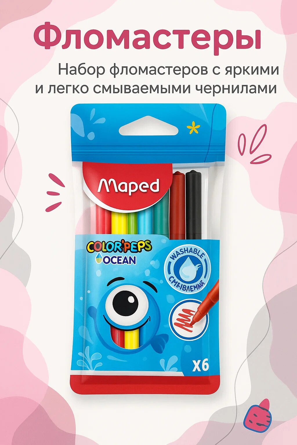 ✍️ Набор фломастеров Maped Color’Peps Ocean, 6 цветов, легко смываемые чернила