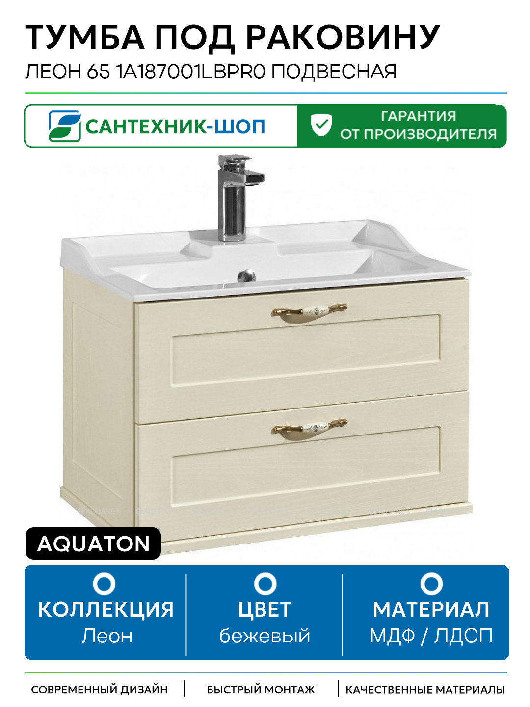 Тумба под раковину Aquaton Леон 65 1A187001LBPR0 подвесная Дуб бежевый МДФ / ЛДСП бежевый с ящиками