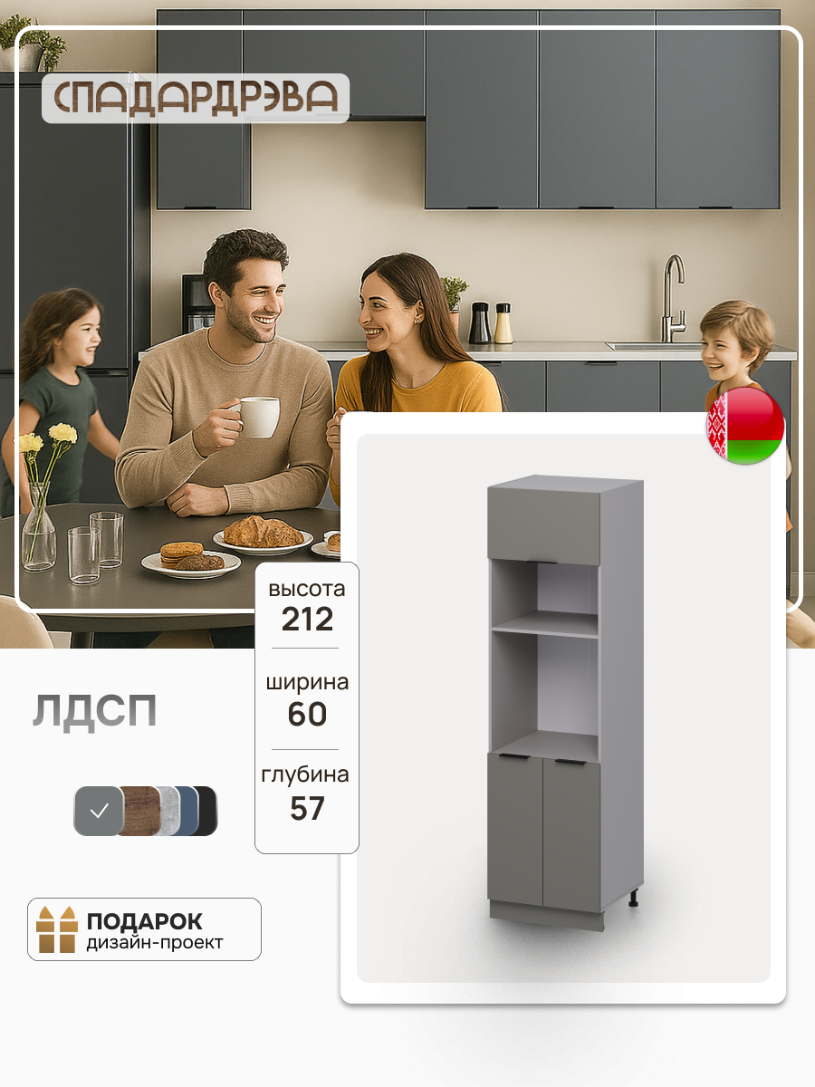 Кухонный модуль напольный 60х57х2121 см  шкаф-пенал для кухни ЛДСП серый СпадарДрэва