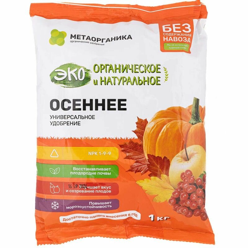 Органическое удобрение "Осеннее" МетаОрганика 1 кг