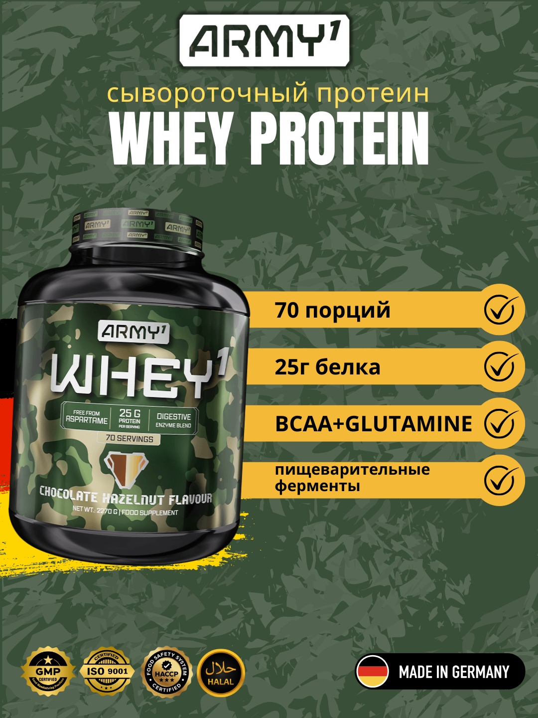 Сывороточный протеин Army1 Whey 1 Protein, 2.27кг, 70 порций, халяль, шоколад и орех