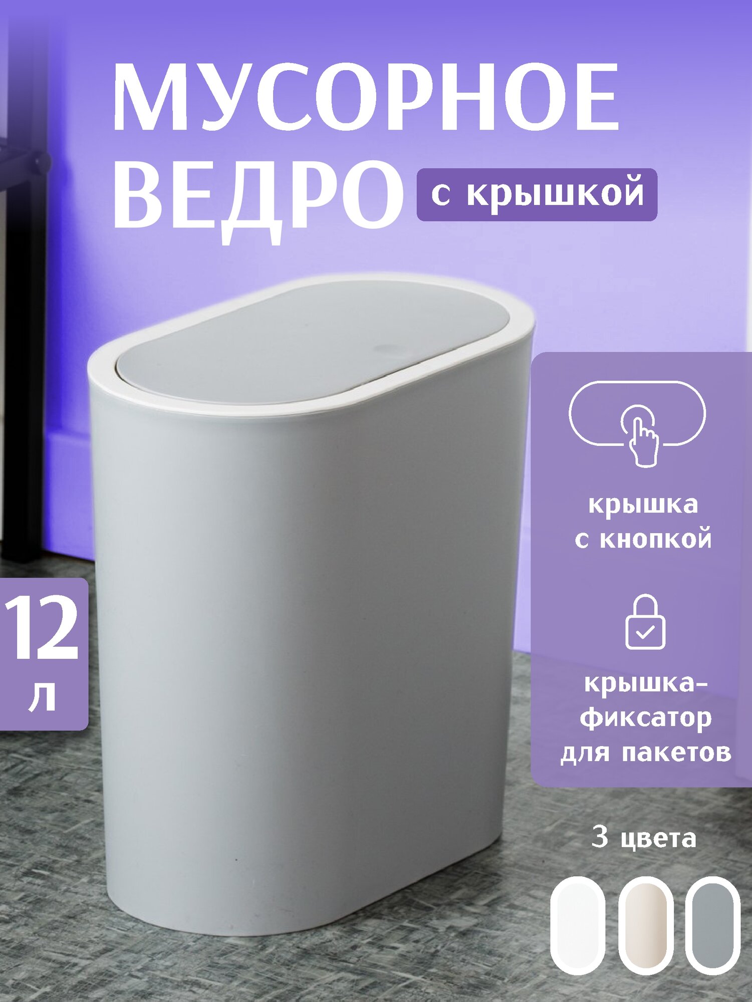 Мусорное ведро Happidome серое 12л с отсеком с крышкой полипропилен