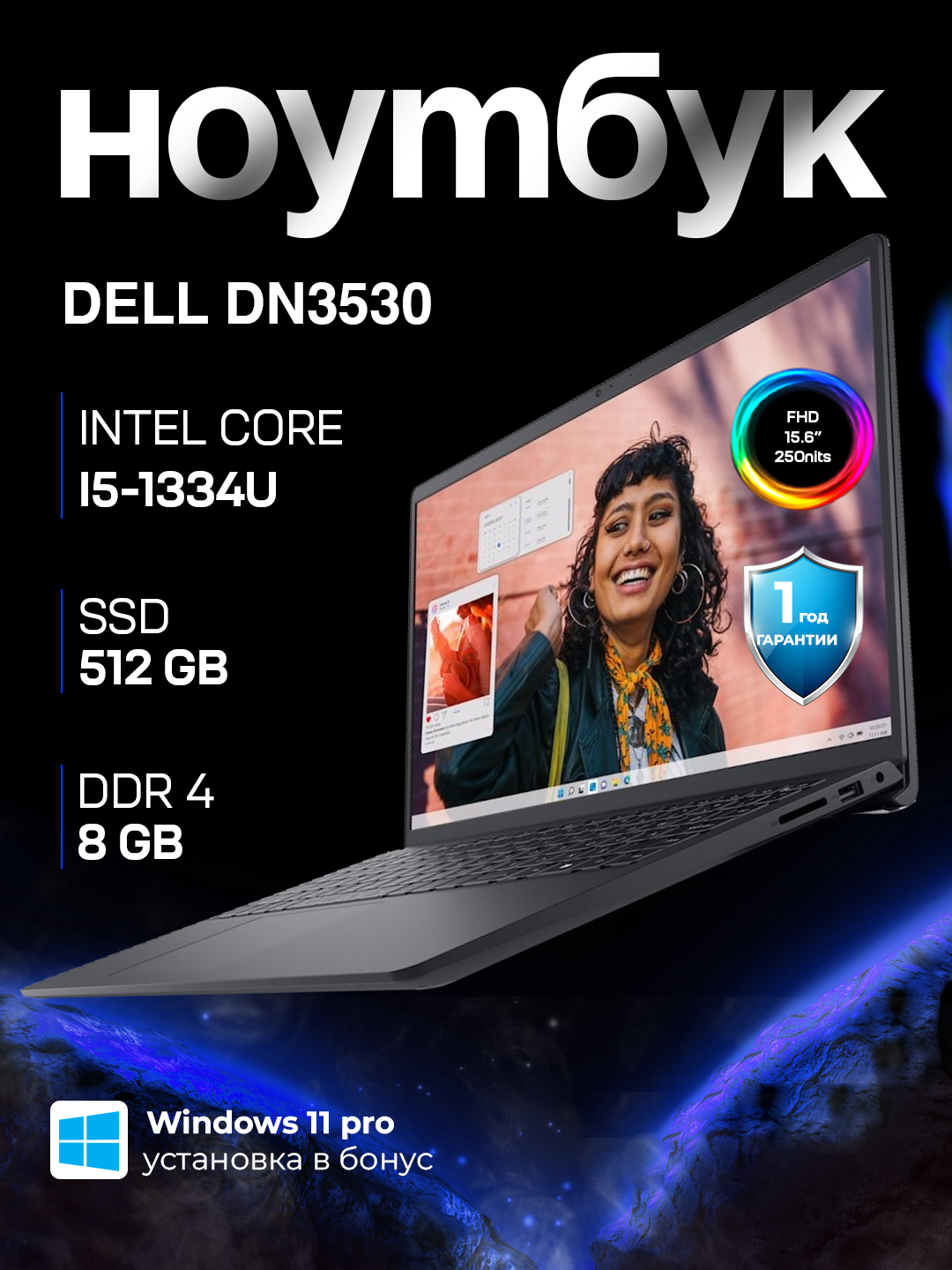 Ноутбук Dell 15 3530 PREMIUM, i5-1334U, Intel UHD, 8GB DDR4, 512GB SSD, 15.6 FHD IPS 120HZ
