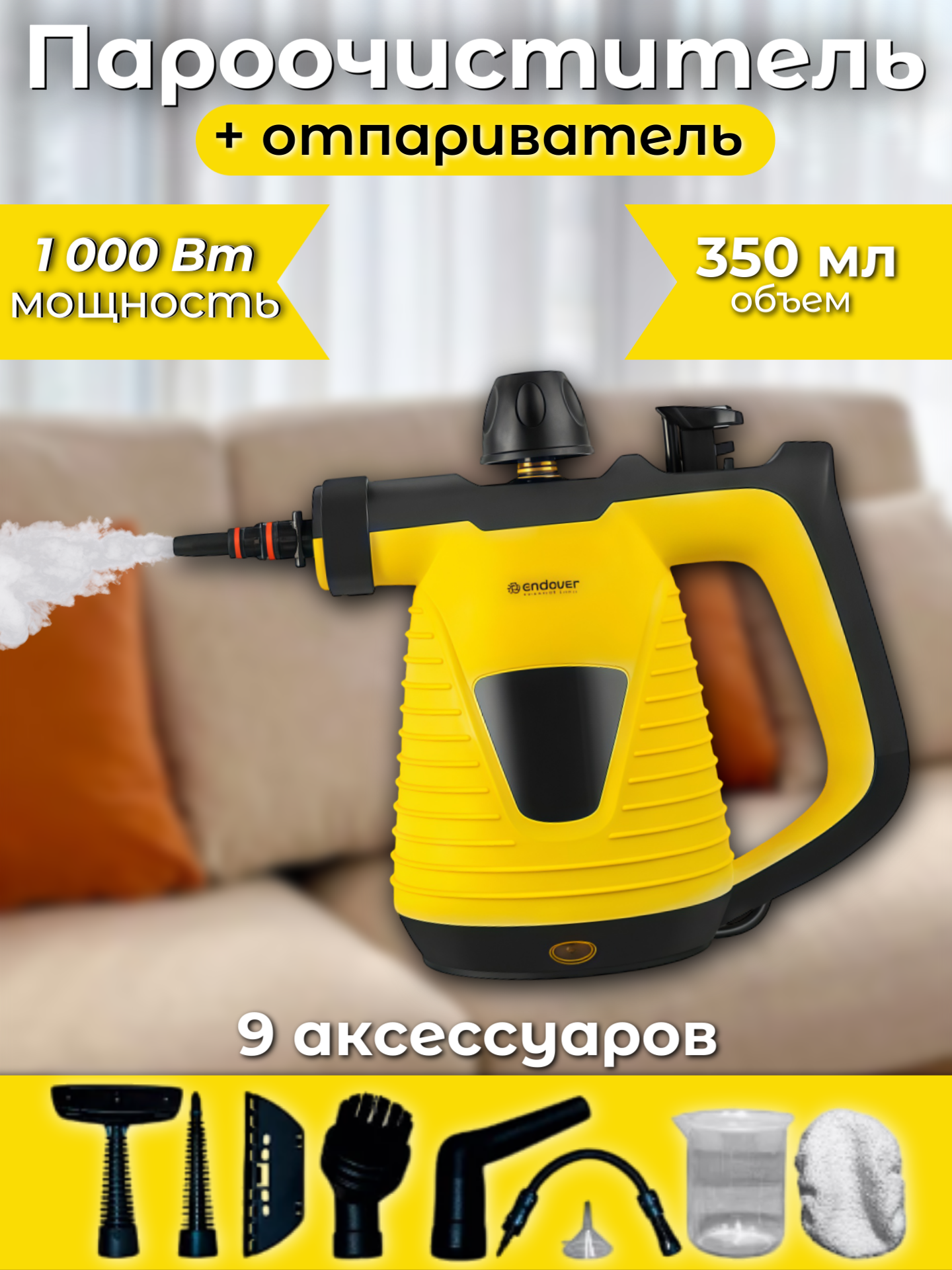Пароочиститель для дома 9 насадок, ручной, желтый, фильтр тонкой очистки, 1000Вт , парогенератор для уборки дома
