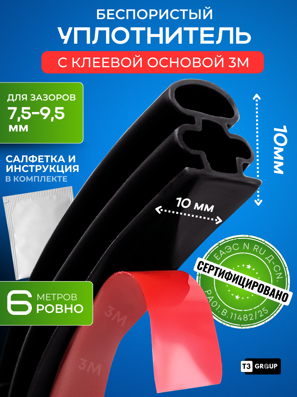 Уплотнитель для входных дверей самоклеящийся черный 10x10 мм 6 метров профиль D 3М скотч ТЭП утеплитель