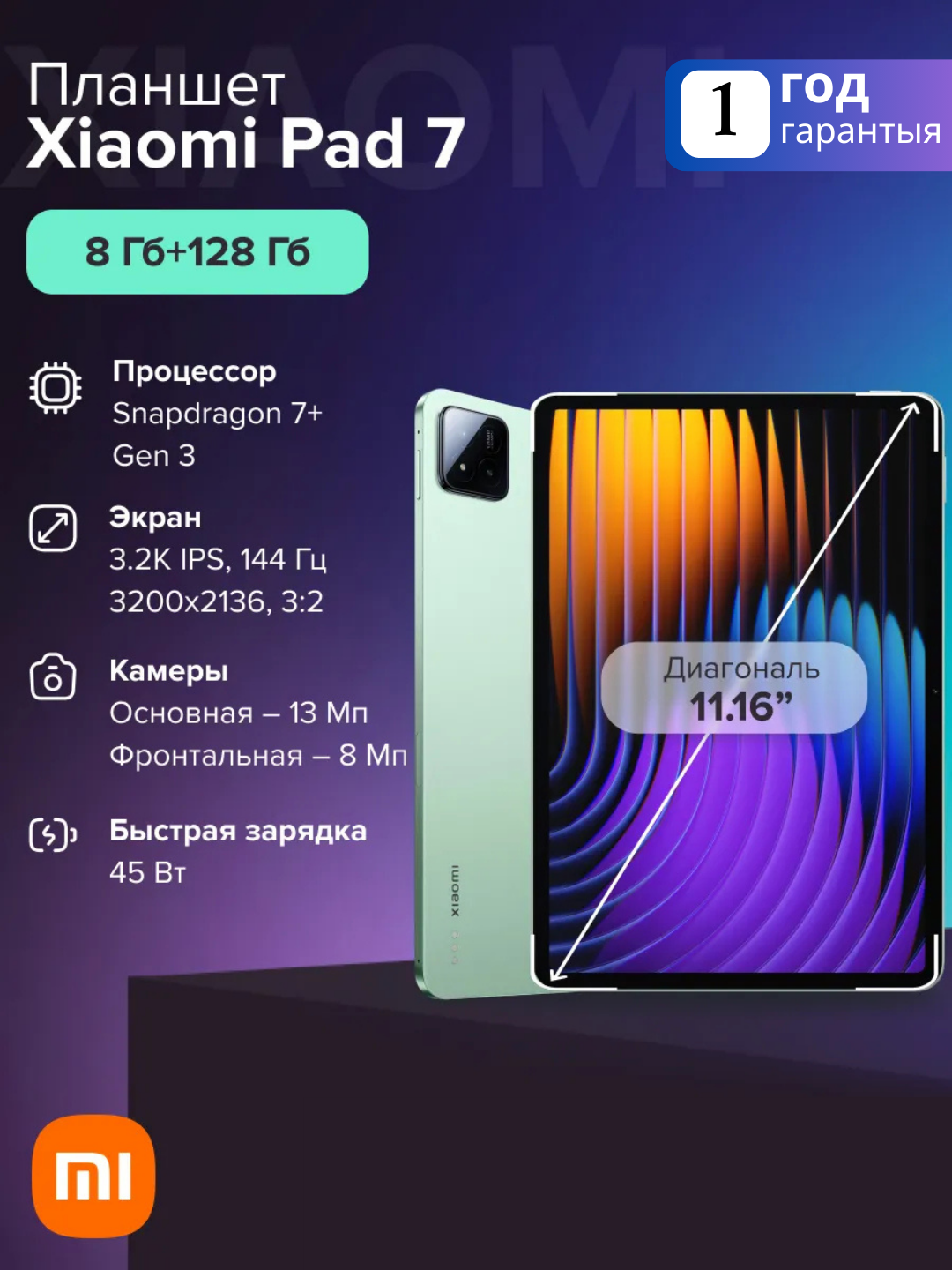 Планшет Xiaomi Pad 7, IPS, 11,2", 8/128ГБ, Android 15, зеленый