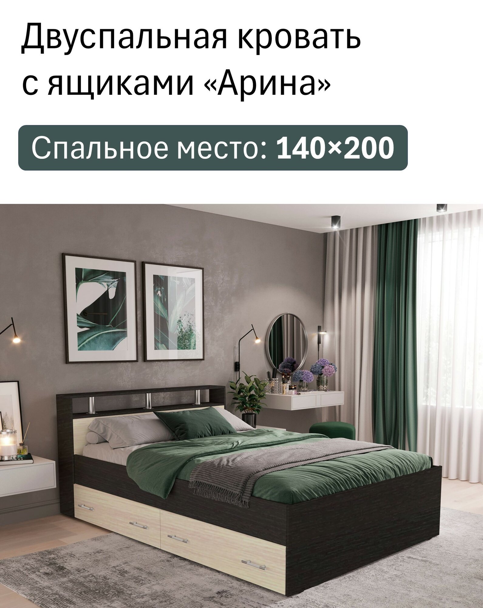 Кровать двуспальная Арина 140х200 с ящиками цвет венге дуб усиленный настил ДСП