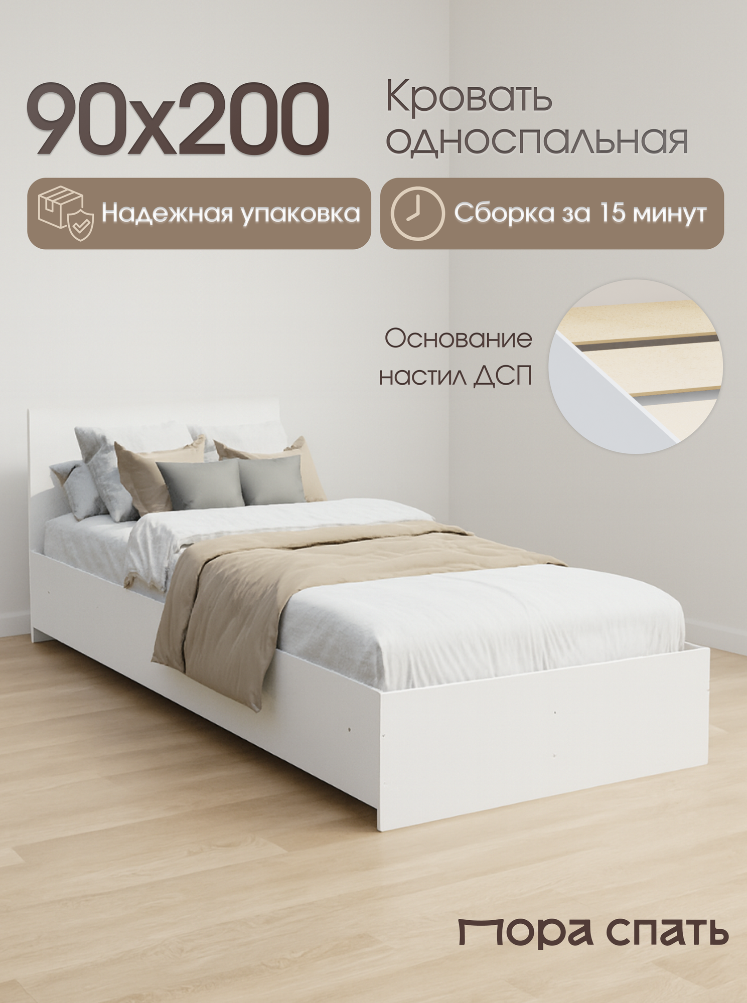 Кровать Пора Спать Амелина с основанием ДСП белая спальное место: 200х90 см габариты: 204х99 см