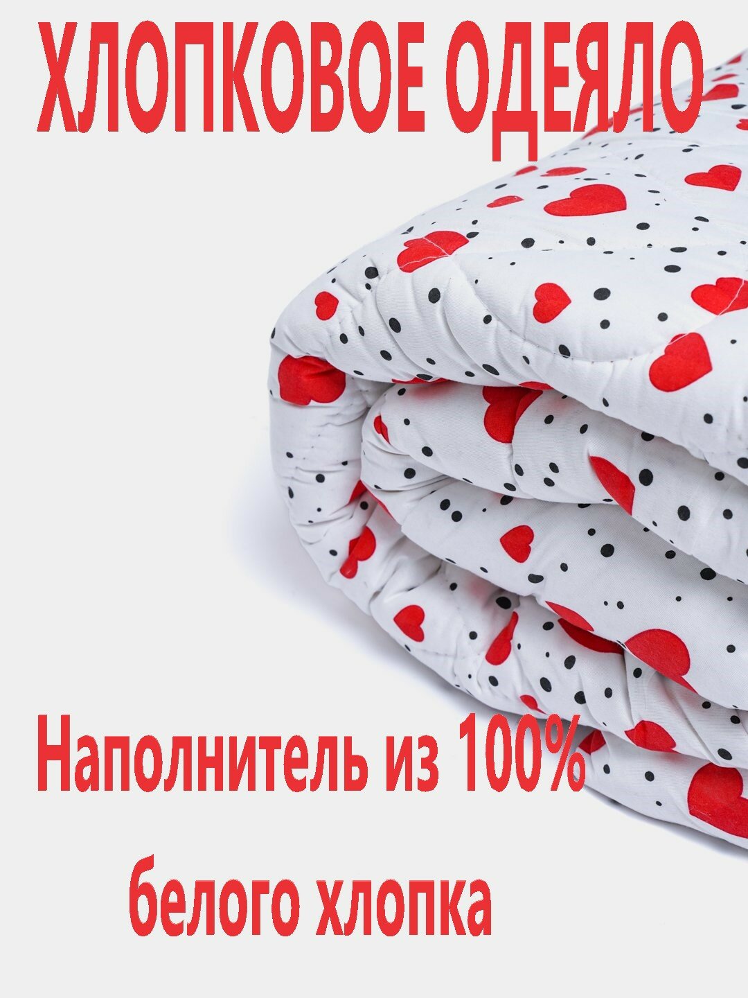 Хлопковое одеяло, наполнитель 100% хлопок, всесезонное, односпальное и двуспальное
