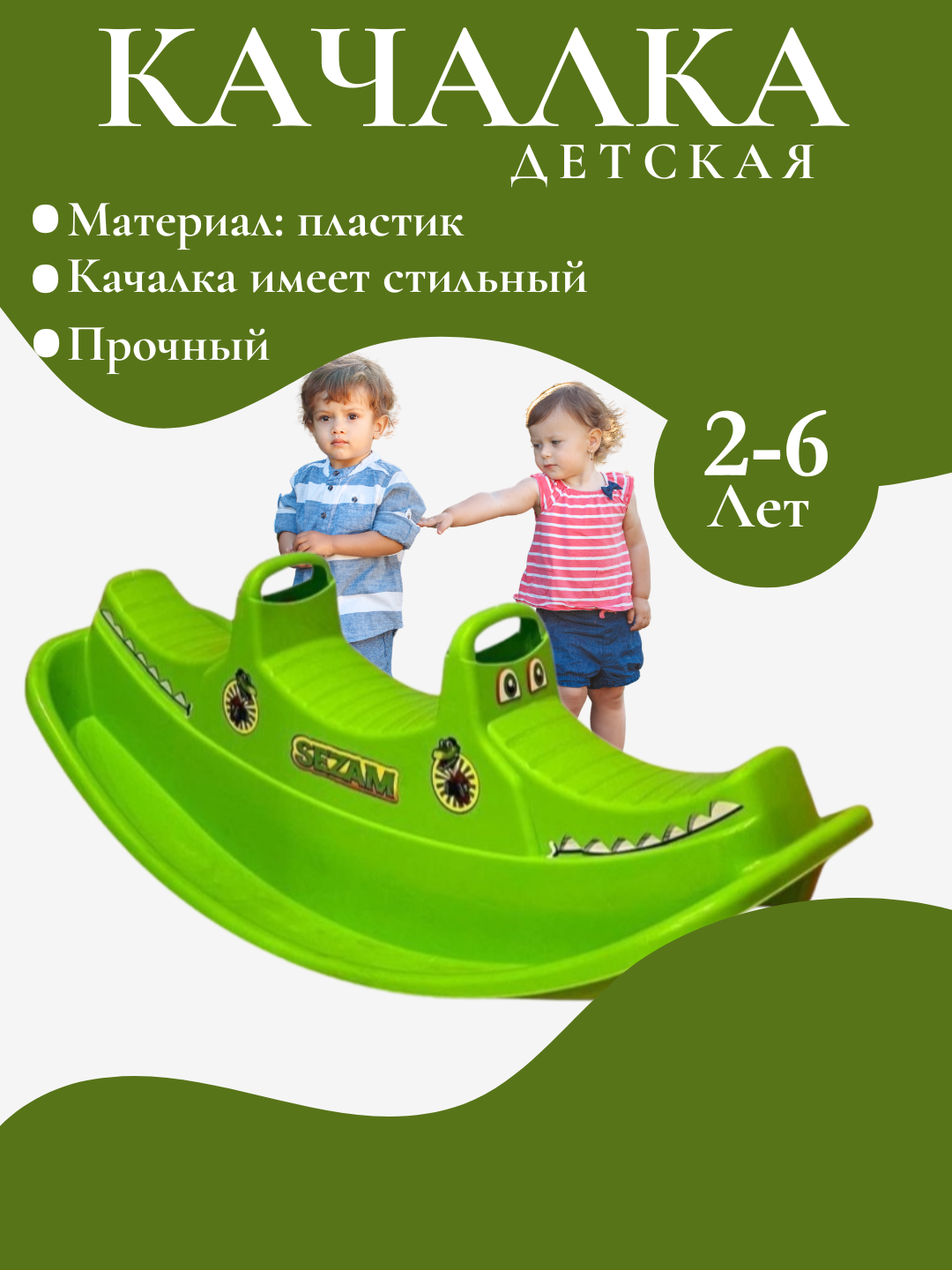 Качели «Крокодил» для детей, лёгкие пластиковые качели-качалка для дачи, двора и дома