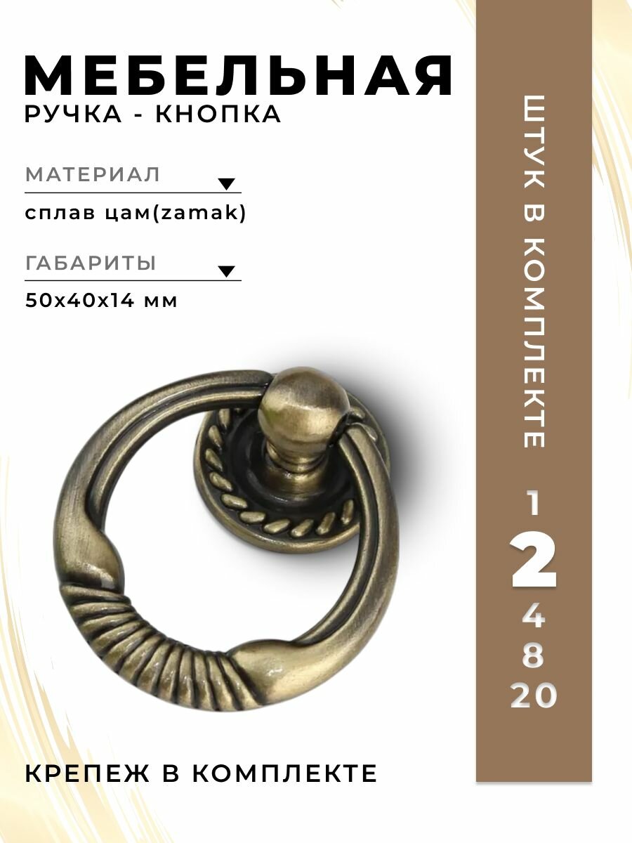 Ручка-кнопка BOYARD RC032AB.4 старинная латунь комплект 2 шт ручка для шкафов комодов для кухонного гарнитура для мебели