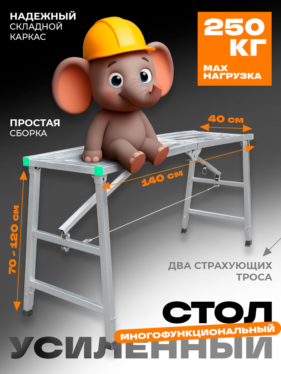 Подмости строительные складные 140х40 см