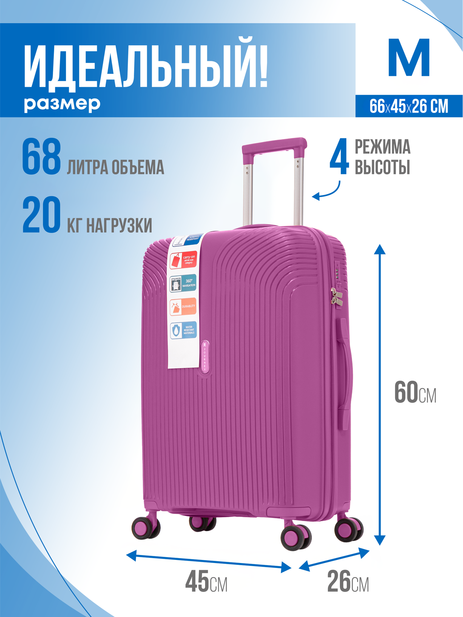 Чемодан Journey, 68 л, размер M, розовый — фото 1