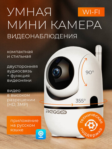 Изображение товара Камера видеонаблюдения и видеоняня мини Wi-Fi для дома / REGGO